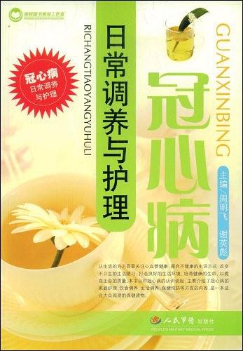 冠心病病例护理-冠心病护理秘籍：三招让你成为患者心中的守护天使