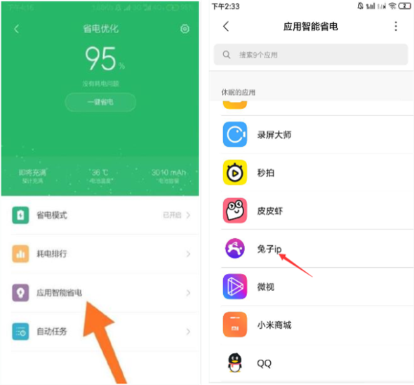 省电宝app_省电宝使用方法_省电宝软件