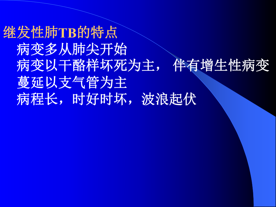 肺隔离结核性继发要治疗多久_肺隔离结核性继发要治疗吗_继发性肺结核要隔离吗