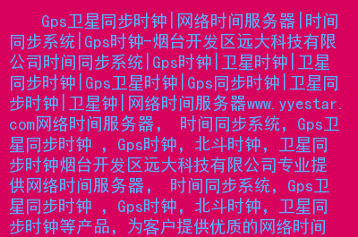 gps时间精度_gps授时精度_gps时间精度