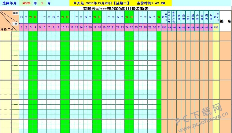 考勤表系统_考勤系统标准版_考勤系统模板