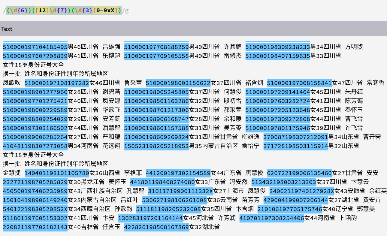 java正则省份证号_java正则表达式身份证号_java身份证正则