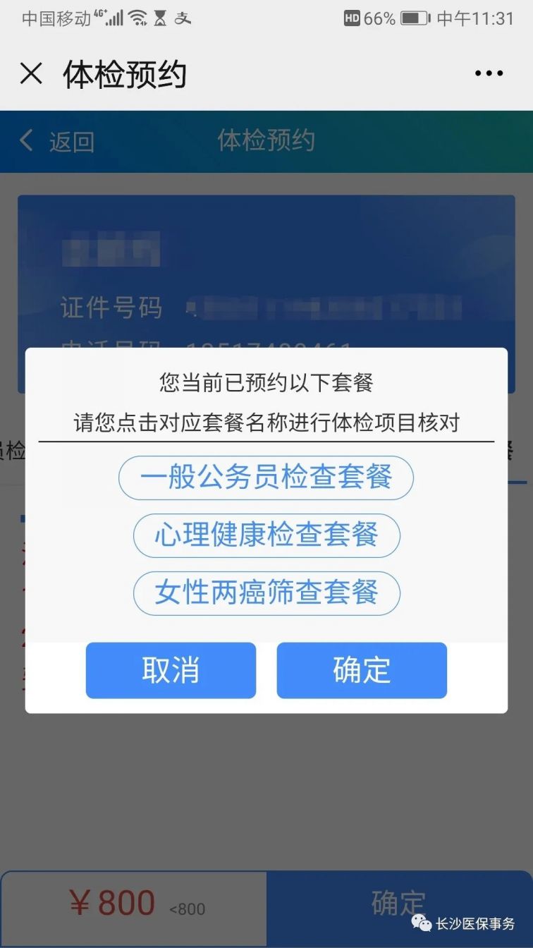 北京哪个医院有公务员体检套餐_北京市公务员体检医院_北京公务员指定体检医院