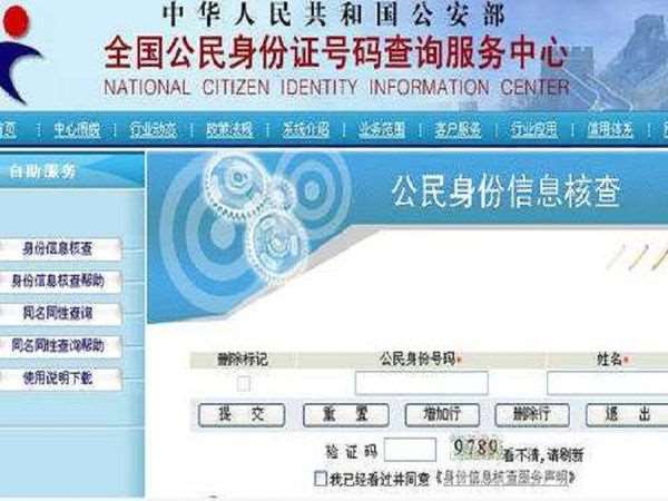 联网核查公民身份信息_身份证信息联网核查_身份联网核查可以查到哪些信息