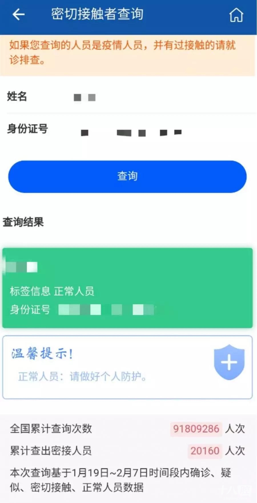 身份证信息联网核查_身份联网核查可以查到哪些信息_联网核查公民身份信息