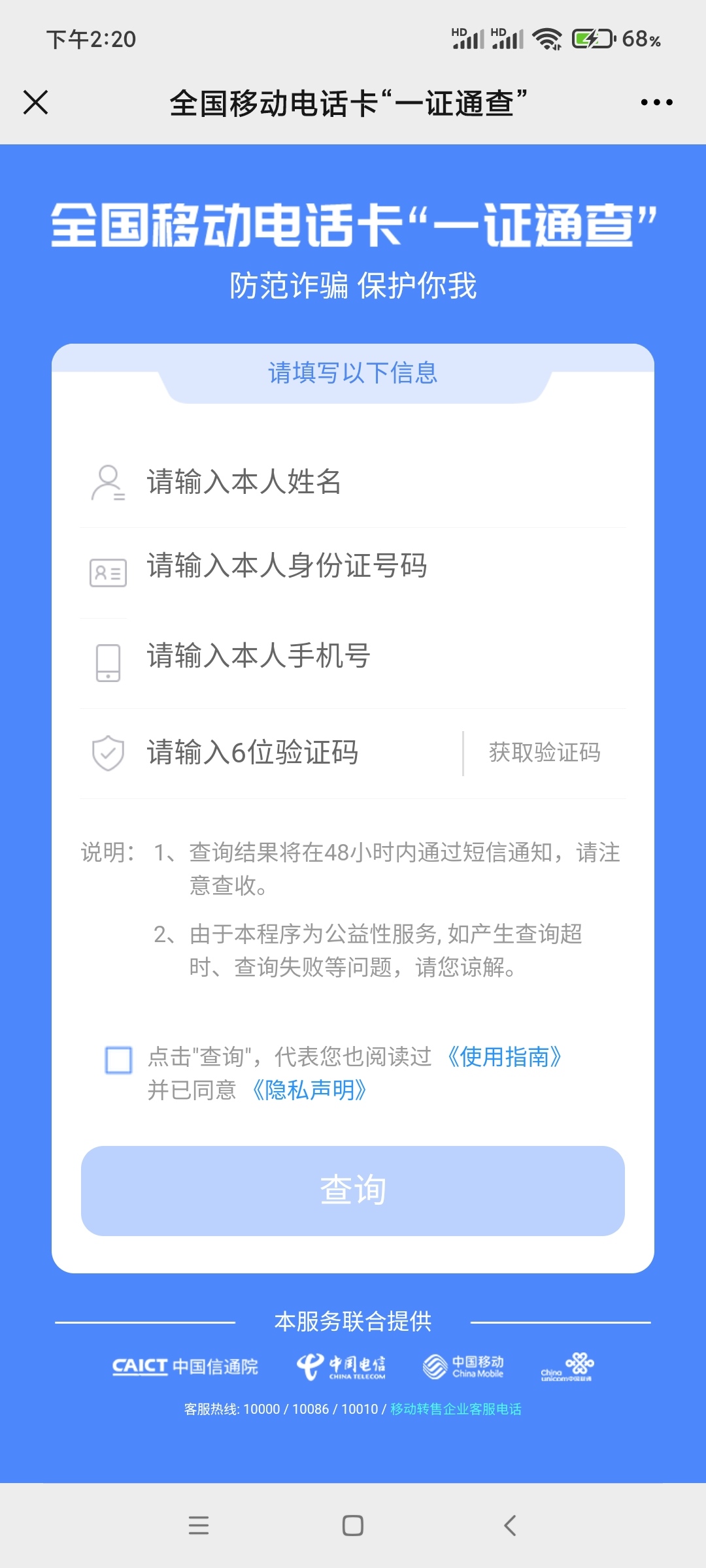 号码查身份证的软件_身份证查手机号码软件_证查号码身份软件手机怎么查