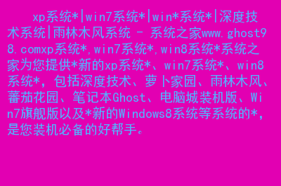 雨林木风装机版下载_雨林木风装机大师怎么卸载_雨林木风系统安装器