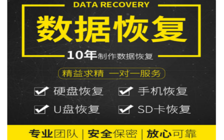 恢复数据公司北京_数据恢复公司哪家好_恢复数据公司哪家好