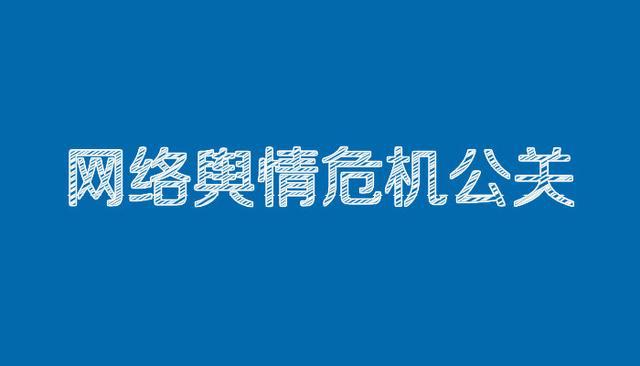 加强互联网网络舆情-互联网舆情管理大揭秘：监管、技术、引导三管齐下