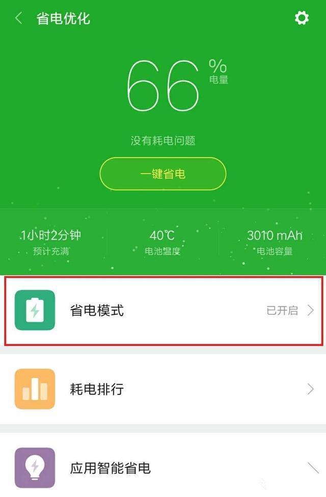 金立手机省电模式设置_金立手机省电模式设置_金立手机省电模式设置