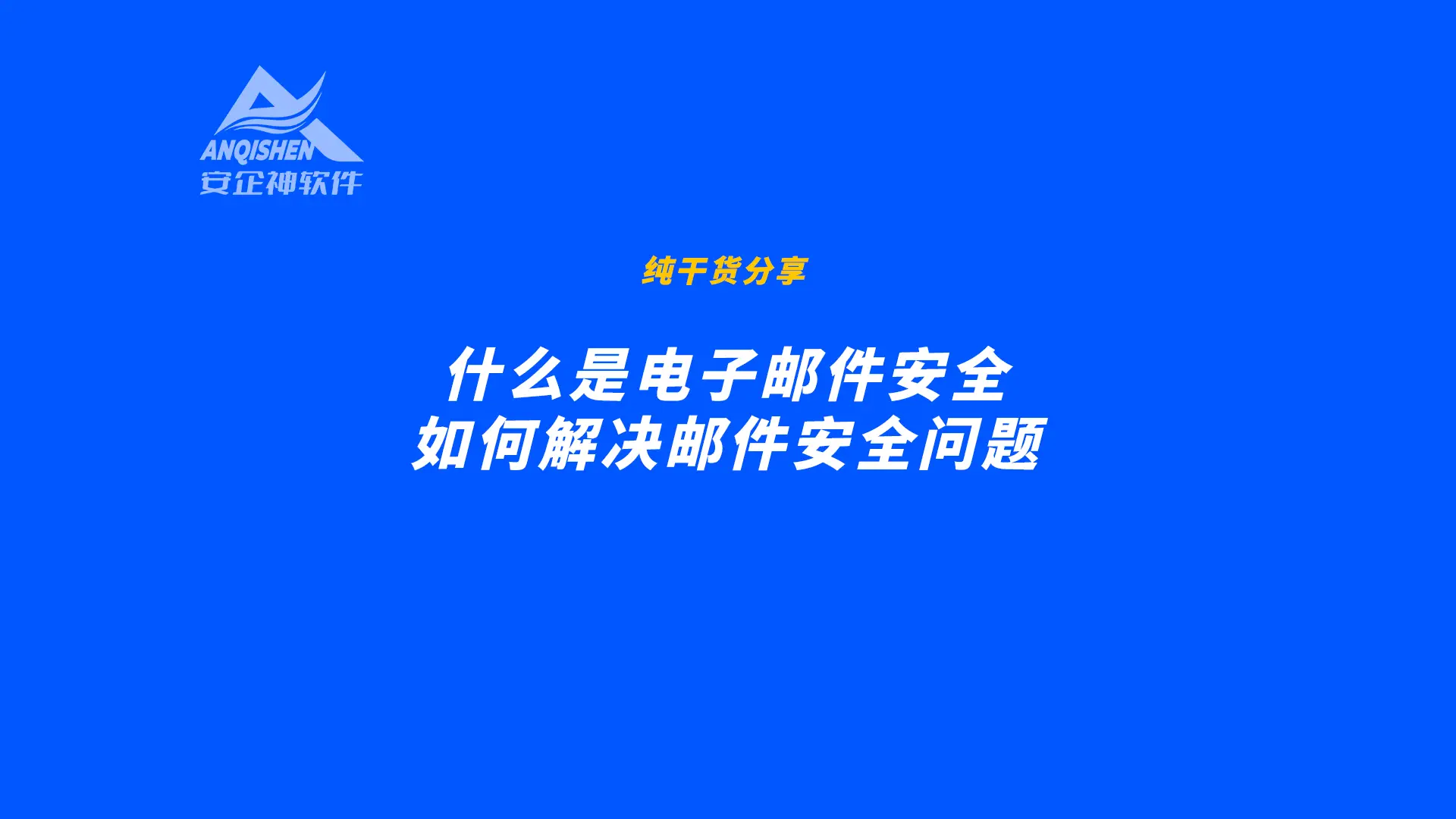 电子邮箱轰炸_电子邮件炸弹是_签收人是邮件签收章