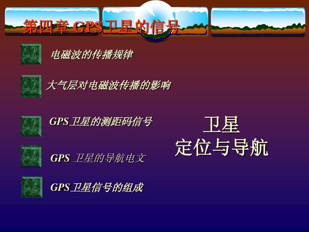 gps定位工作原理图_定位原理图怎么画_定位原理分析