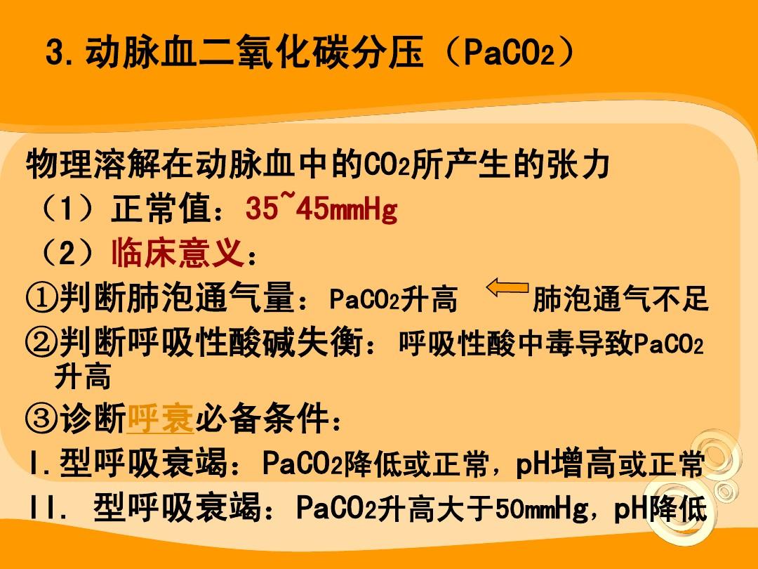 二型呼吸衰竭定义_呼吸定义衰竭型是指_呼吸衰竭的定义和分型是什么