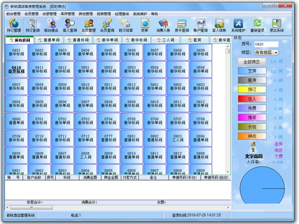 免费酒店管理系统软件_十大酒店管理软件2018_免费酒店管理软件排名