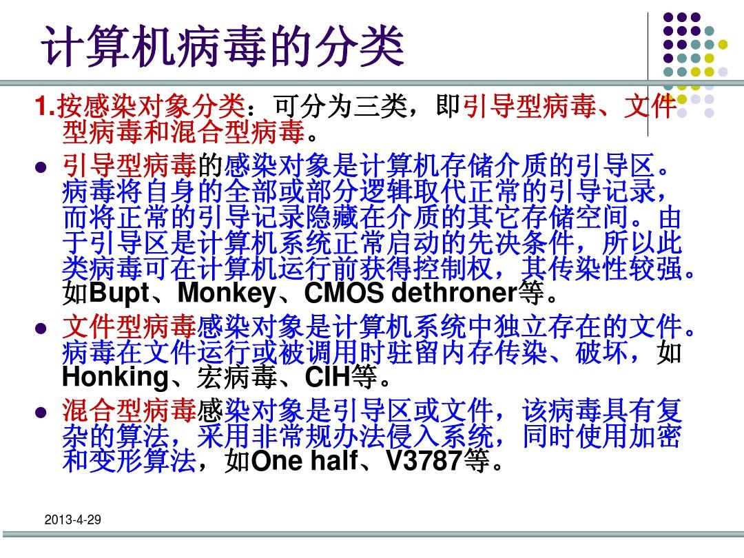 文件型病毒传染的对象主要是-解密文件型病毒：威胁范围、传播速度与执行代码的载体