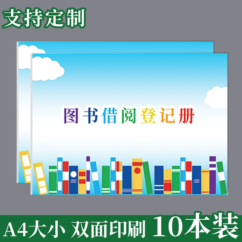 图书填写登记室借书表怎么填_图书室借书登记表填写_图书填写登记室借书表格模板