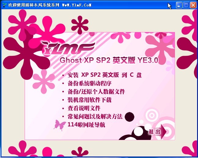 xp纯净版ghost系统下载_xp系统非ghost版下载_硬盘版xp系统下载纯净