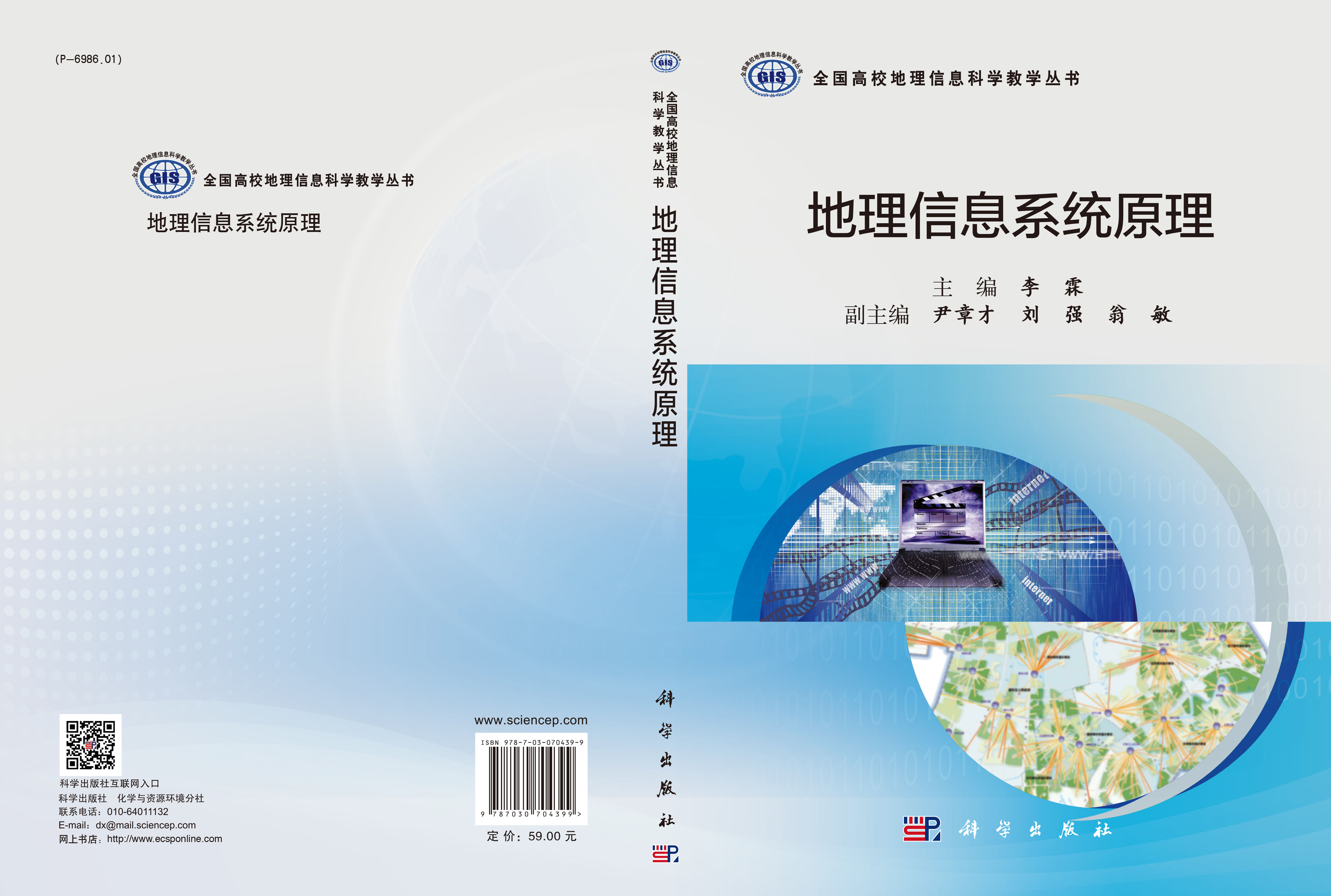 地理信息系统基础第二版_计算地理学_地理信息系统算法基础pdf下载