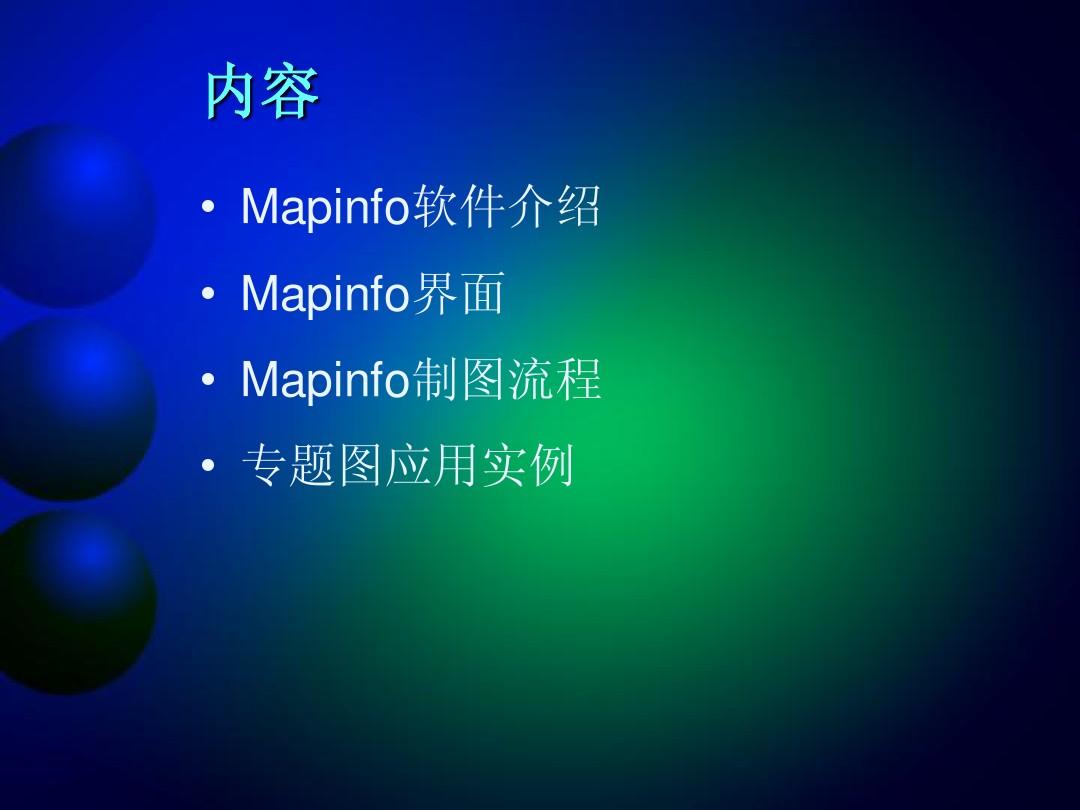 地图百度百科_mapinfo 百度地图_地图百度和高德地图哪个好用