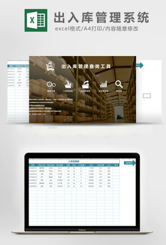 出入库管理系统免费_出入库管理系统Excel_excel出入库管理系统