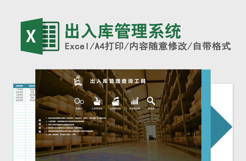 出入库管理系统Excel_excel出入库管理系统_出入库管理系统免费