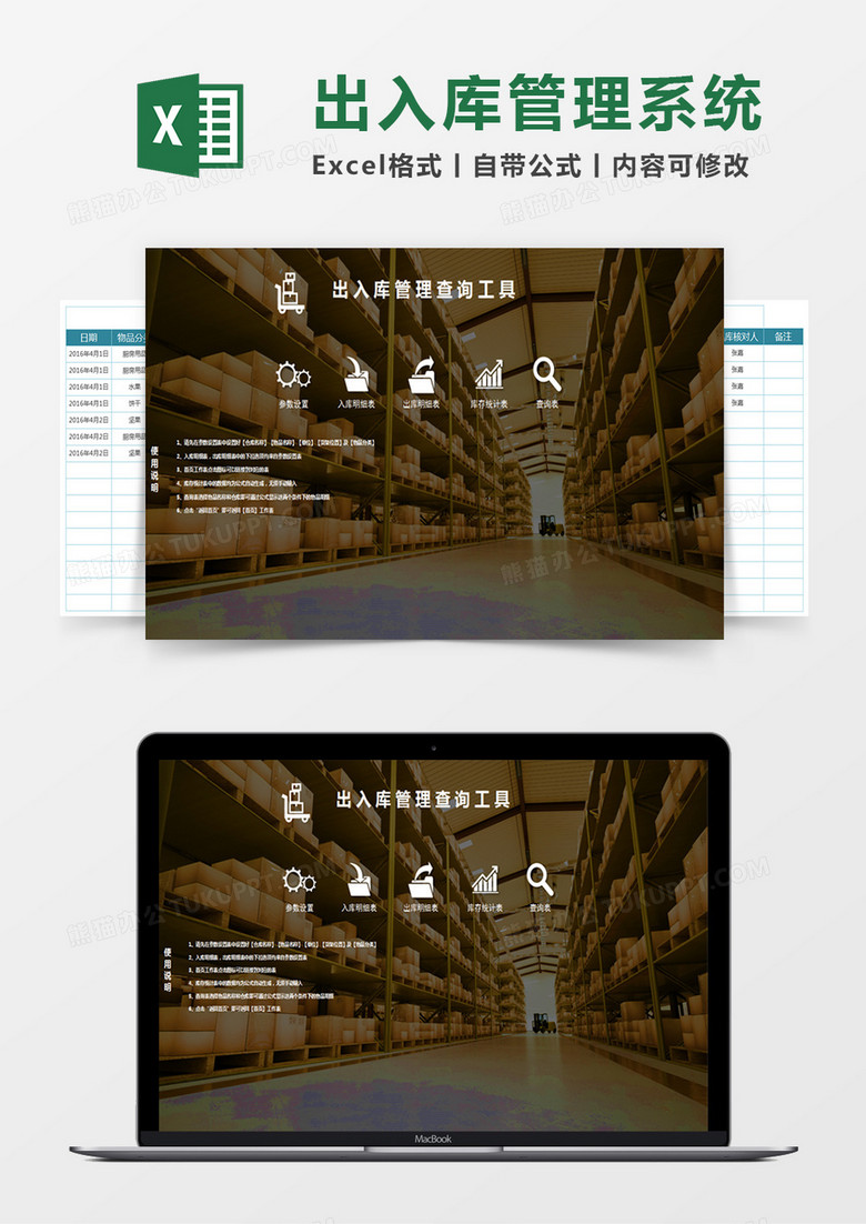 excel出入库管理系统_出入库管理系统Excel_出入库管理系统免费