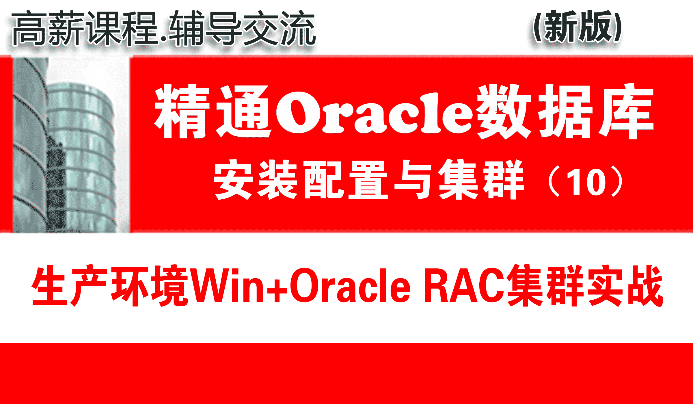 oracle rac 配置报价_16款rx200t报价配置_丰田亚州龙报价配置