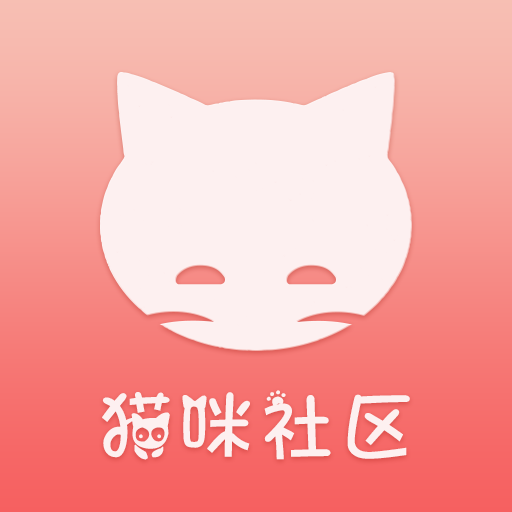 猫咪社区官方版