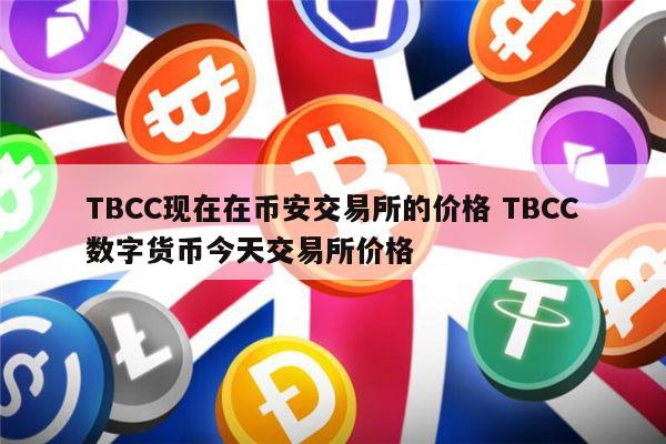 从币安提币到imtoken_从币安提币到imtoken_从币安提币到imtoken