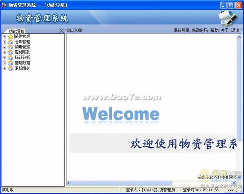 物资管理系统软件,提升企业仓储管理效率的关键工具