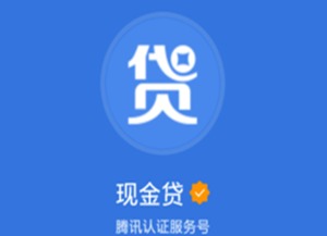 qq现金贷系统升级,优化体验，提升安全