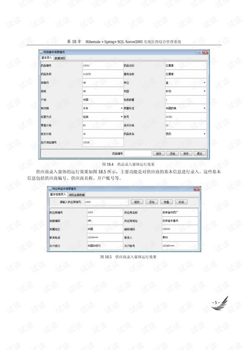 诊所药品进存销系统,提升药品管理效率，保障医疗安全