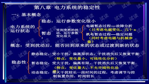 电力系统分析第八章答案,电力系统分析第八章习题答案解析