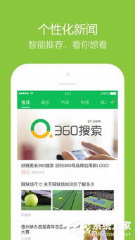 手机360软件搜索排名,如何提升App曝光度