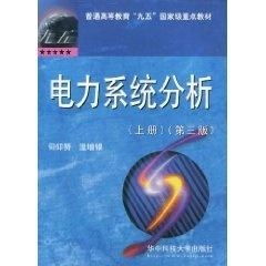 电力系统分析 公式,电力系统分析中的关键公式及其应用