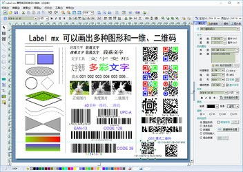 label mx通用条码标签设计系统