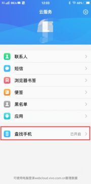 vivo寻回系统,全方位守护您的手机安全