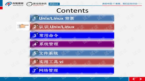 unix系统和linux系统,Unix系统和Linux系统的概述