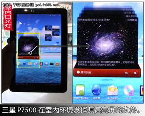 p7500系统,三星P7500平板电脑操作系统详解