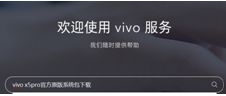 vivo原系统在哪看,查看与了解指南