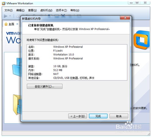 vm虚拟机win7系统,VM虚拟机安装Win7系统全攻略