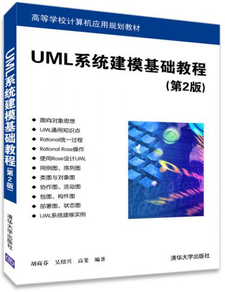 uml系统建模基础教程答案,unbuntu官网