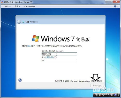 windows7系统安装虚拟机,Windows 7系统下安装虚拟机的详细教程