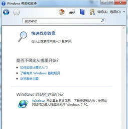 windows7是一种图形化的操作系统吗