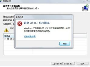 windows7系统损坏修复无法修复,Windows 7系统损坏修复无法修复的常见原因及解决方案