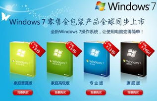 windows7系统多少钱,windows正版系统多少钱