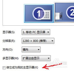 windows7系统怎么设置双显模式,Windows 7系统设置双显模式的详细教程