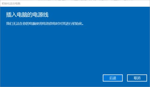 windows7系统重置初始化,轻松恢复系统至出厂状态