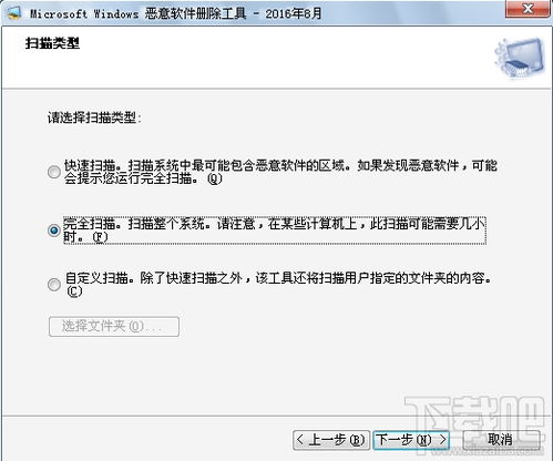 windows7系统恶意软件删除工具,Windows 7系统恶意软件删除工具详解