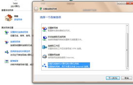 windows7系统设置外网, Windows系统如何设置电脑同时连接内网和外网